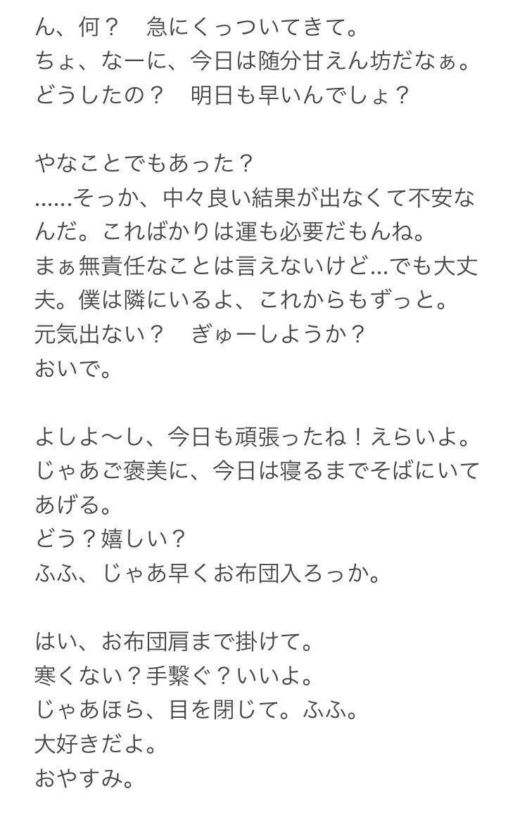 花染唄 男性v向けフリー台本 お題 全肯定彼氏の寝かしつけ 引用でおやすみボイス投稿していただけたら嬉しいです おやすみなさい おやすみvtuber フリー台本 T Co 3jjwdzmwpx Twitter 花染唄 男性v向けフリー台本 お題 全肯定彼氏の寝かしつけ 引用でおやすみボイス投稿していただけたら嬉しいです おやすみなさい おやすみvtuber フリー台本 T Co 3jjwdzmwpx Twitter