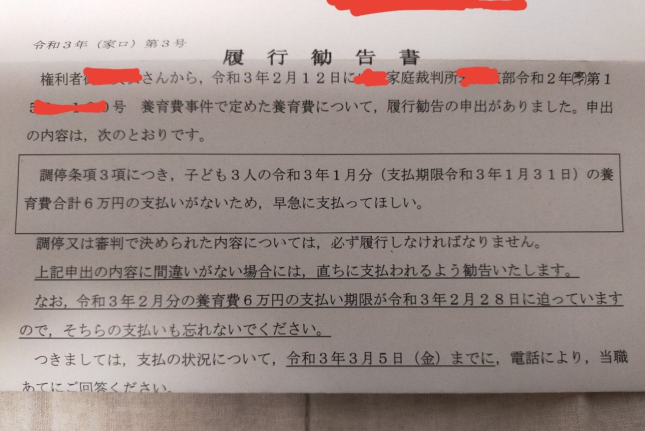 コネ子 夫は元サレ夫 On Twitter 今日届いたの晒しておく 調停終わって弁護士と話したの 2月12日だぜ それで期限が1月 口座の準備だの仕事の合間にしないといけないのに それに比べて不倫女は暇だな 払わないわけじゃないのにな こんなの届いたら気分悪い