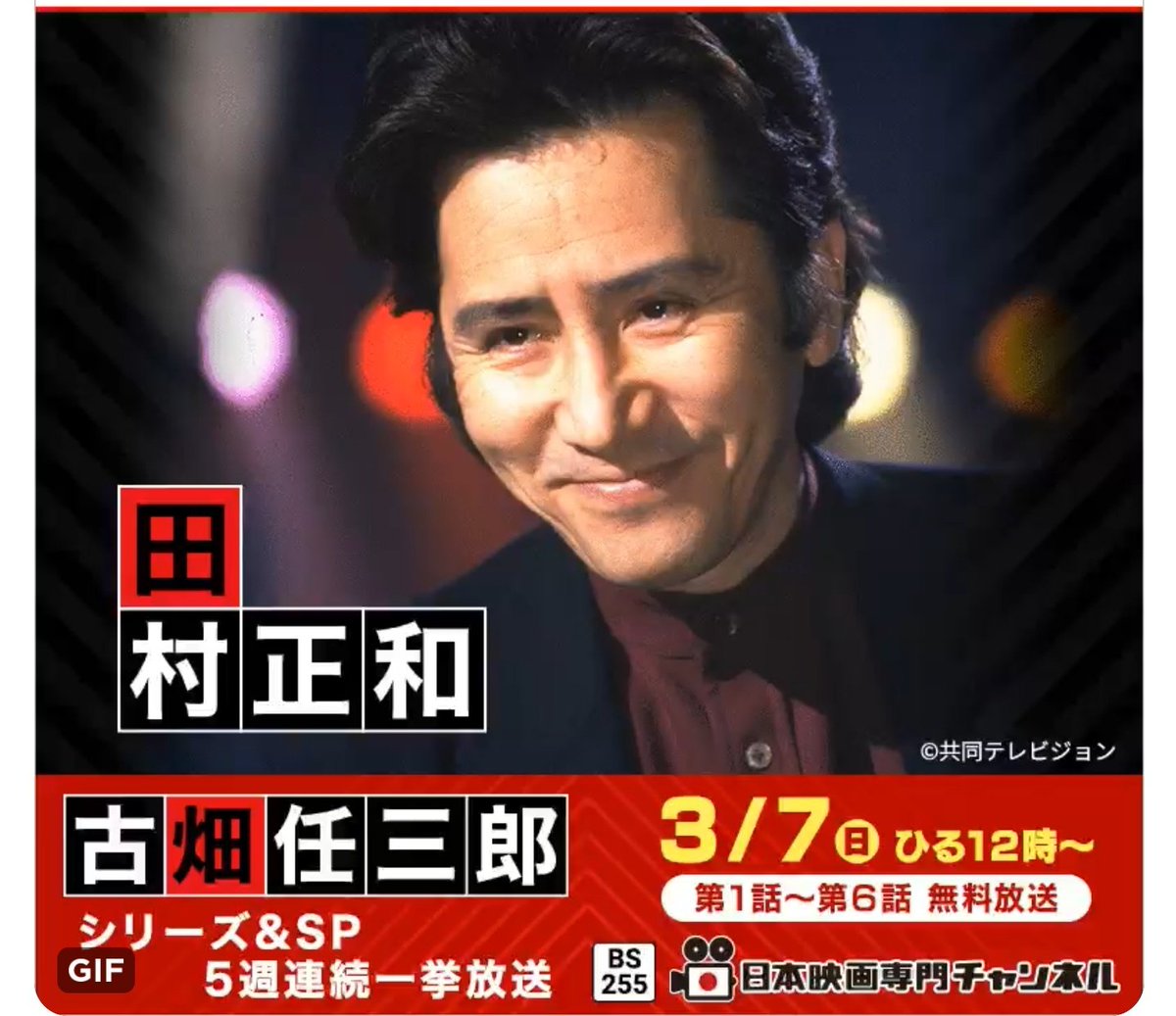 田村正和 最新情報まとめ みんなの評判 評価が見れる ナウティスモーション 6ページ目