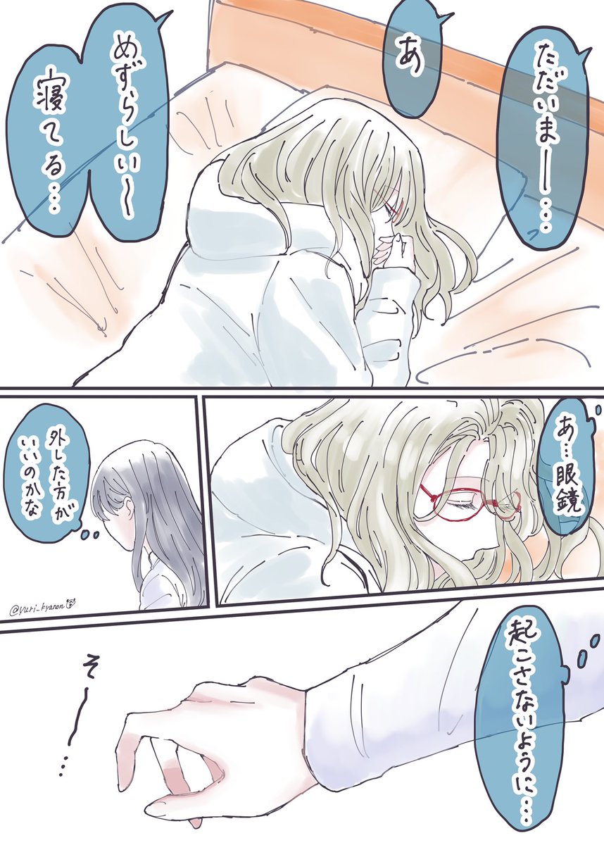 眠っていた彼女を起こした話

#創作百合
#社会人百合 