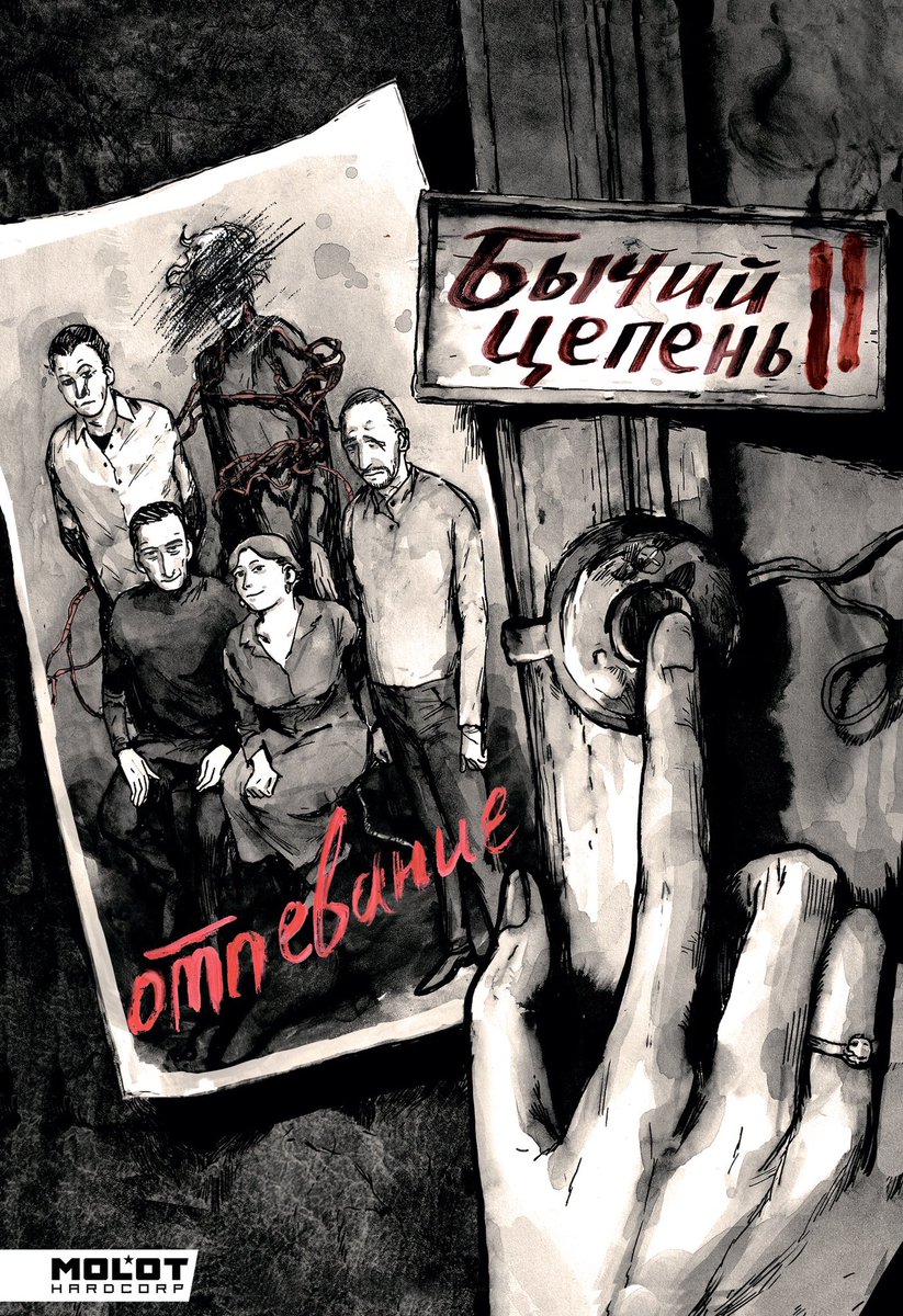 Бычий Цепень. Отпевание
#комиксы #новинка