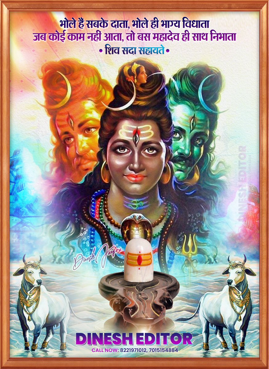 DInEsHEdiTOR2's tweet photo. *कर्ता करे न कर सके, शिव करे सो होय*
*तीन लोक नौ खंड में, महाकाल से बड़ा न कोय*
आप सभी को   
*हर-हर महादेव*
🙏❤️🙏
*शिव सेवक:- दिनेश ग्राफिक्स, हांसी* 7015154884, 8221971012 https://t.co/QTIMIHxCeR