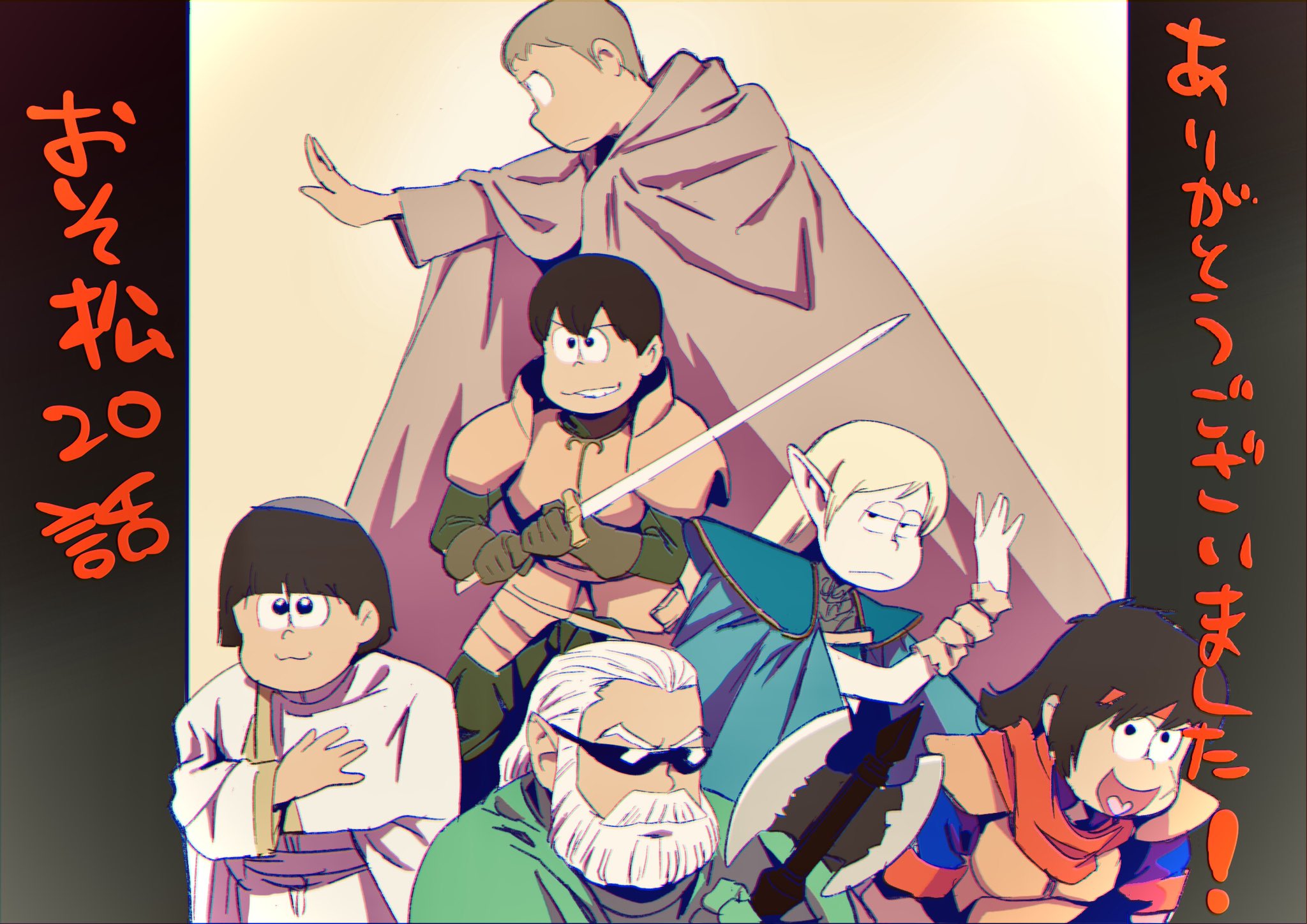 安彦英二 No Twitter おそ松話 ご視聴ありがとうございました おそ松さん おそ松3期 T Co Aw1cejvlyd Twitter