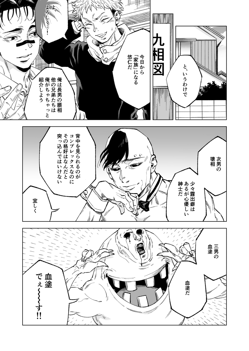 存記兄弟漫画(家族編) 