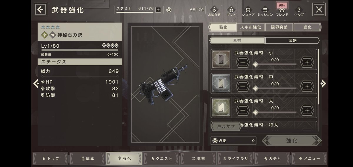 銃使いがいないのにこの銃だけ完凸したぐらい異常に当たるでござる…
それがしにディミス星4降臨してくだされぇぇー！