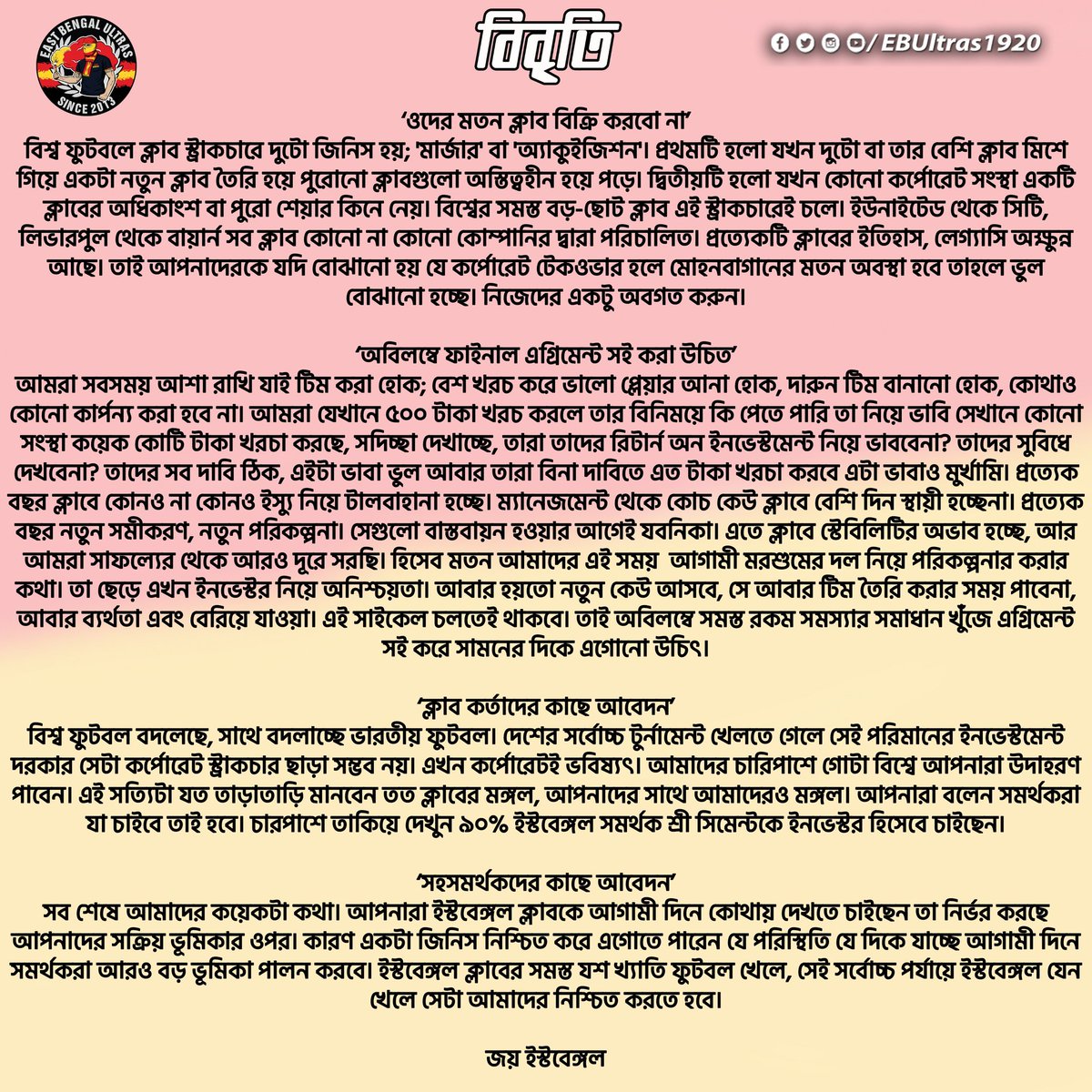 ebultras1920's tweet photo. 🚨 𝙎𝙏𝘼𝙏𝙀𝙈𝙀𝙉𝙏 🚨
In view of the media reports regarding the investor and officials of East Bengal Club, #EastBengalUltras would like to issue a statement on the current uncertain scenario. 🔴🟡
#JoyEastBengal #ChhilamAchiThakbo #BangalBrigade https://t.co/qpakbc33jY