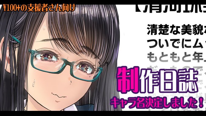 アルセノテリスのクリエイター支援サイト「Enty」「Fantia」更新しました!
https://t.co/XOuHw3BLRj
https://t.co/t2pNeqk6NA
先日募集した新キャラクターの名前、決定しました!
ご参加下さった皆様ありがとうございました。
もちろん見守って下さった全支援者の皆様も、ありがとうございました🙏 