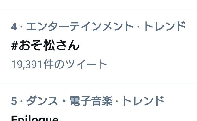 解釈的 協力 ホーン おそ松 さん ドラマ Cd 耳かき Memory T Jp