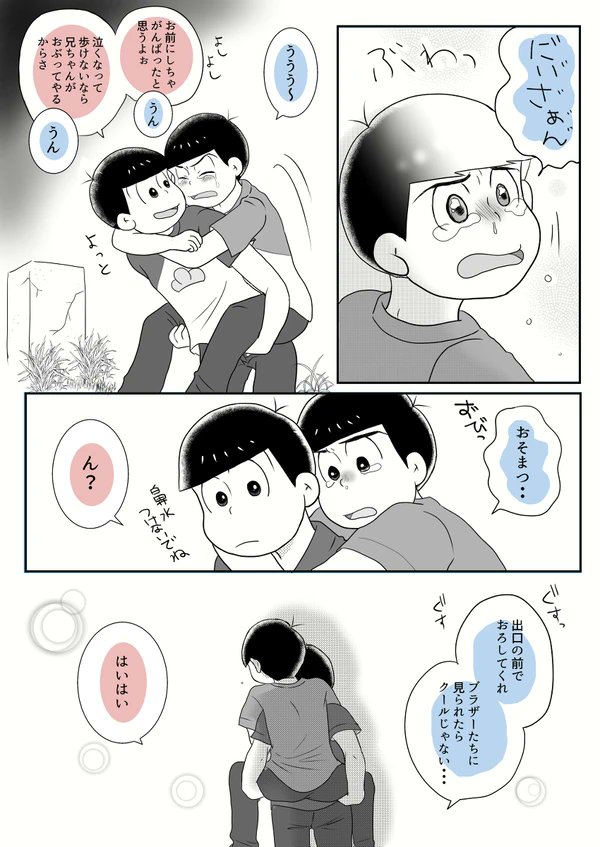 みみかき未視聴なので分からないけど、これからはおそ兄に「兄さぁん」なんて甘ったれる弟ムーブな次男を堂々と提出していいって事ですか?ありがてぇありがてぇ🙏 