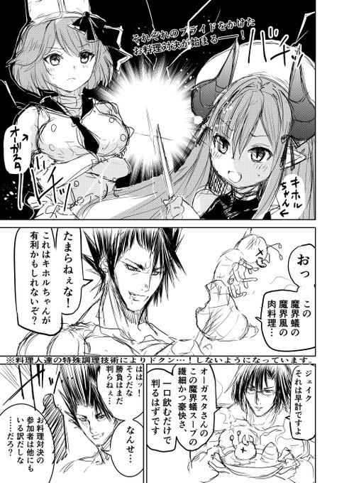 お料理対決編

#アイギスお絵かき #落書き 