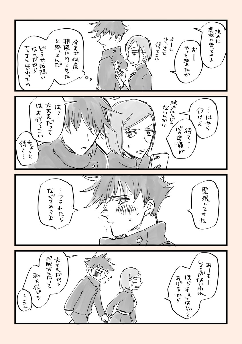 虎伏とのばらちゃん 