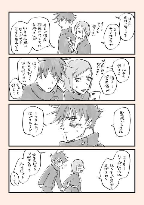 虎伏とのばらちゃん 