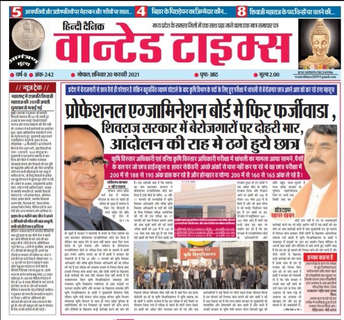 DhakadVikram's tweet image. #vyapamgotala2 #Vyapam2