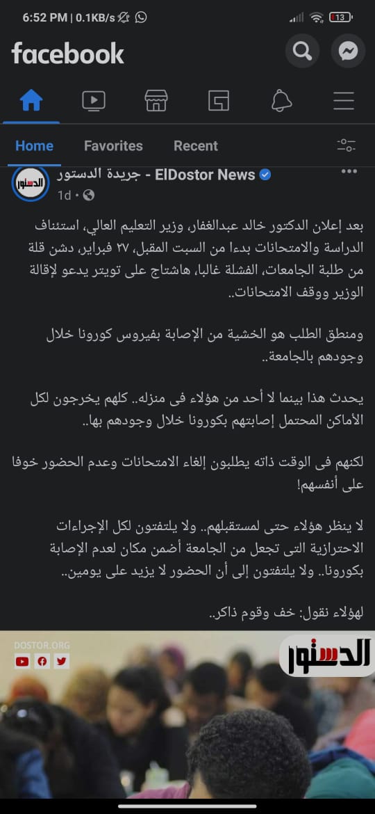 HassanMeged's tweet photo. اصل الدكتور عبدالرحمن خليفة الدكتور بكلية الطب جامعة المنوفية  فاشل يا جريده وسخة  
#ياريس_أرجوك_الطلاب_هتموت https://t.co/veaKG27uUU