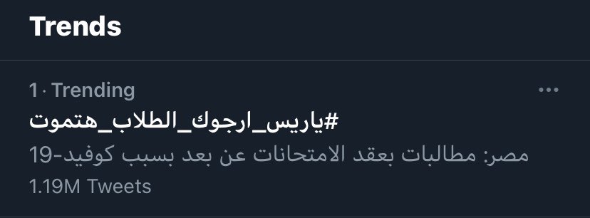 A_Gdallah's tweet photo. Stay safe
Online exams
Our lives is Precious 

We reached 1M retweets, we have to GO ON ✅↗️
 #ياريس_ارجوك_الطلاب_هتموت https://t.co/s9dXB0wDg3