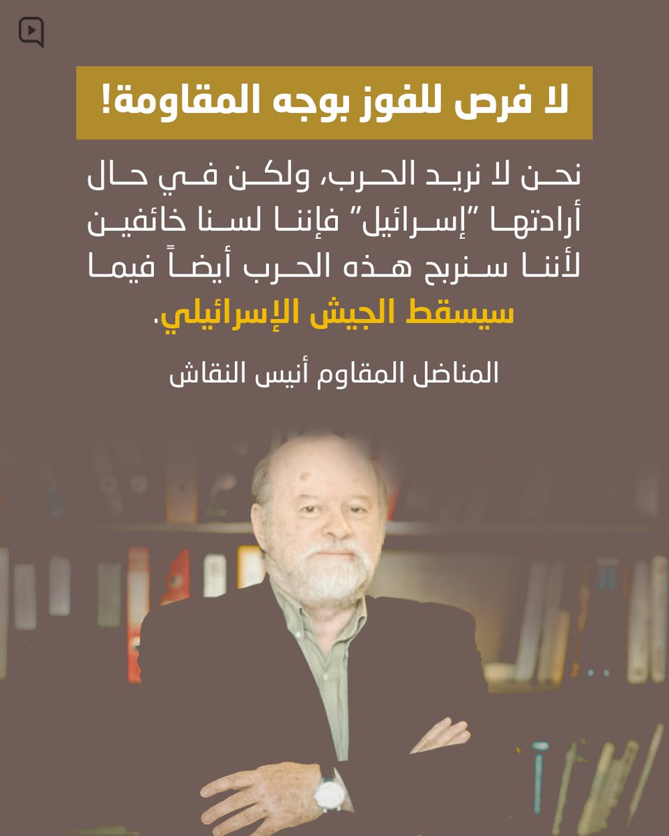mehdimoussawi's tweet photo. #وداعا_انيس_النقاش https://t.co/vbVOjo0fcw