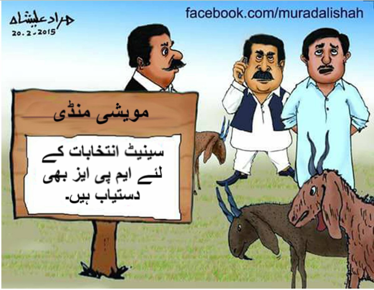 #senateofpakistan #Senate #SenateElections2021 #SenateElection #SenateElection #bukerai #MuradAliShahBukerai #MPA #mandi #PPP #PMLN #PTI #imrankhanPTI <a href="/ImranKhanPTI/">Imran Khan</a> <a href="/BBhuttoZardari/">BilawalBhuttoZardari</a> <a href="/MuradAliShahPPP/">Murad Ali Shah</a> <a href="/MaryamNSharif/">Maryam Nawaz Sharif</a> <a href="/shiblifaraz/">Senator Shibli Faraz</a> @Dr_FirdousPTI <a href="/SMQureshiPTI/">Shah Mahmood Qureshi</a>