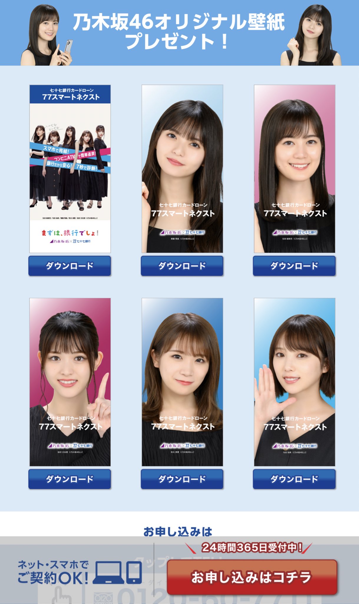 もやしっ子 七十七銀行のhpで乃木坂ちゃんの壁紙ダウンロード出来ます 齋藤飛鳥 生田絵梨花 松村沙友理 与田祐希 秋元真夏 T Co Giilqprgjw T Co T2iwfbc2je Twitter
