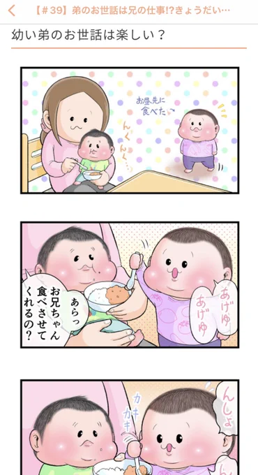 「ままのて」さん にて漫画(39話目)がUPされました。#ままのて #育児漫画 #育児絵日記 