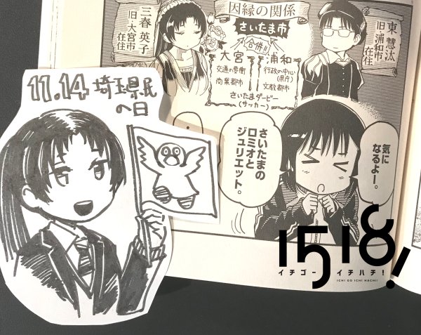 舞台を観て東と三春を好きになってくれた方、続きが気になったら原作コミックスを読んでください! 
#1518舞台 #イチゴーイチハチ 