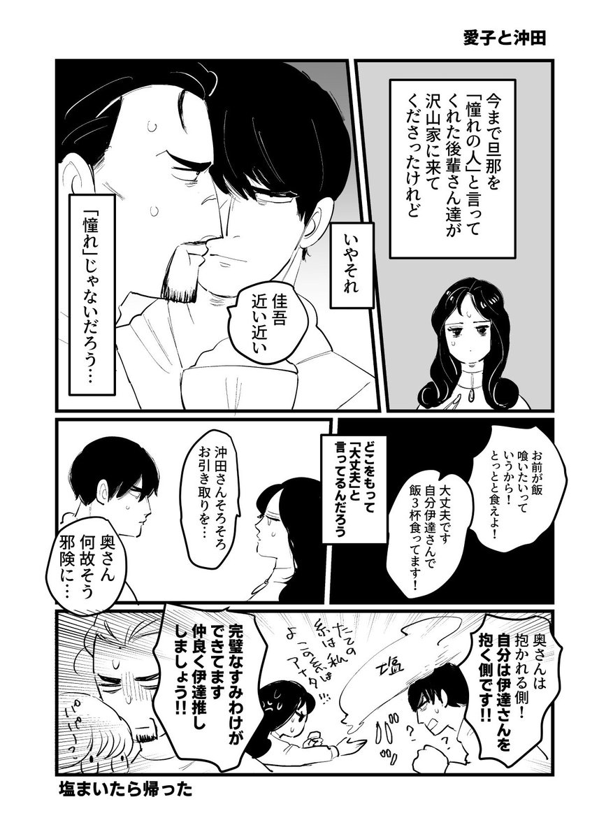 【本日のはじっぽ】

沖伊と奥方 