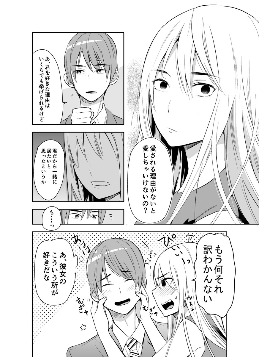 寅尾あかまる 10月から漫画更新復活 再掲 A 愛とか恋とか嘘 1 2 寅尾あかまる 10月から漫画更新復活 再掲 A 愛とか恋とか嘘 1 2