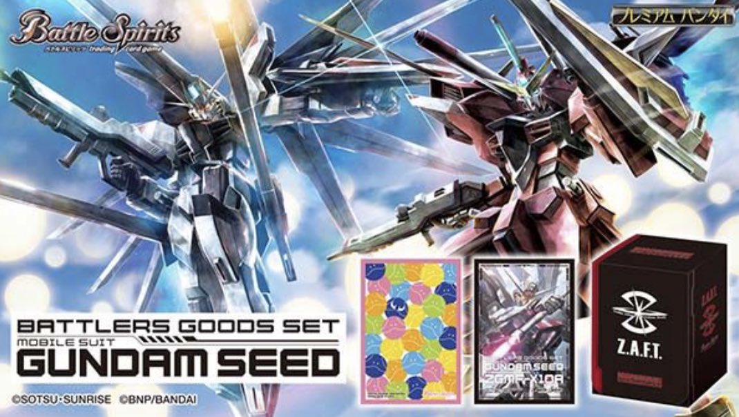 【限定】BS バトスピ ガンダム プレミアムバンダイ限定カード 9枚 限定】BS バトスピ ガンダム プレミアムバンダイ限定カード 9枚