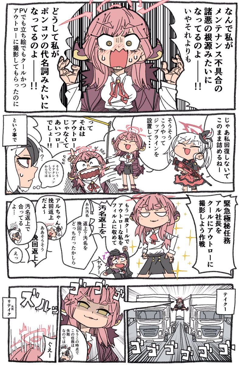 ブルアカ漫画3 