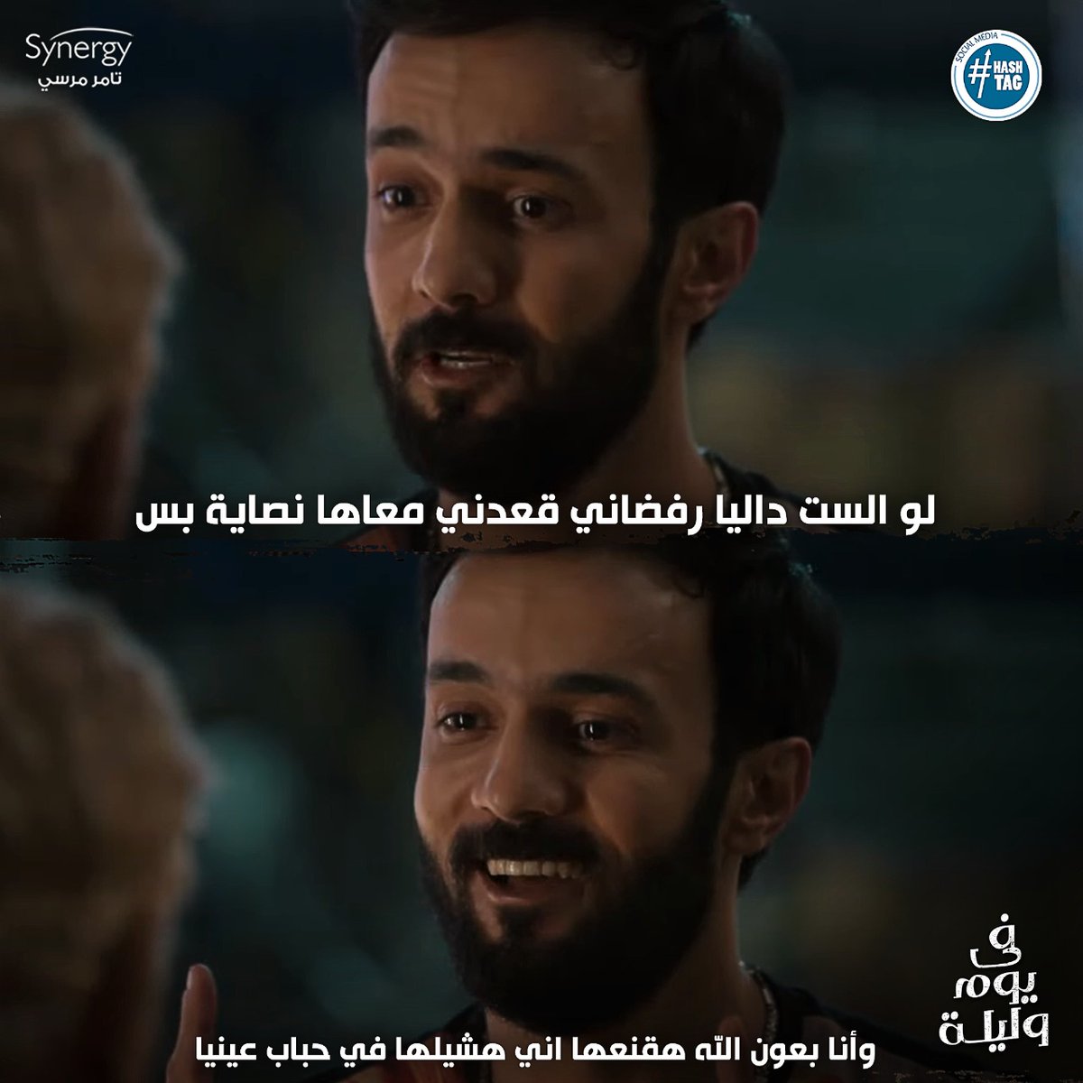 لما يبقي متقدملك عريس لازقة و محدش عارف يطفشه😂
مسلسل #في_يوم_وليلة من الأحد إلى الخميس على قناة #ON 🖥😍الساعة 7:30 مساءً ⏰والإعادة الساعة 2:00 صباحا ⏰ و على قناة #ONDRAMA 🖥😍الساعة 10:00 مساءً 🕚والإعادة الساعة 5:00 صباحا 🕔
@tamermursii https://t.co/euewPVOela