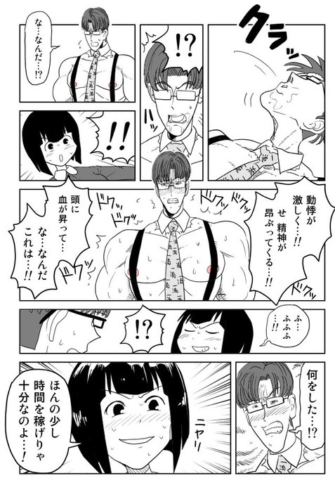 クンニバトラーたかし2章325～328 