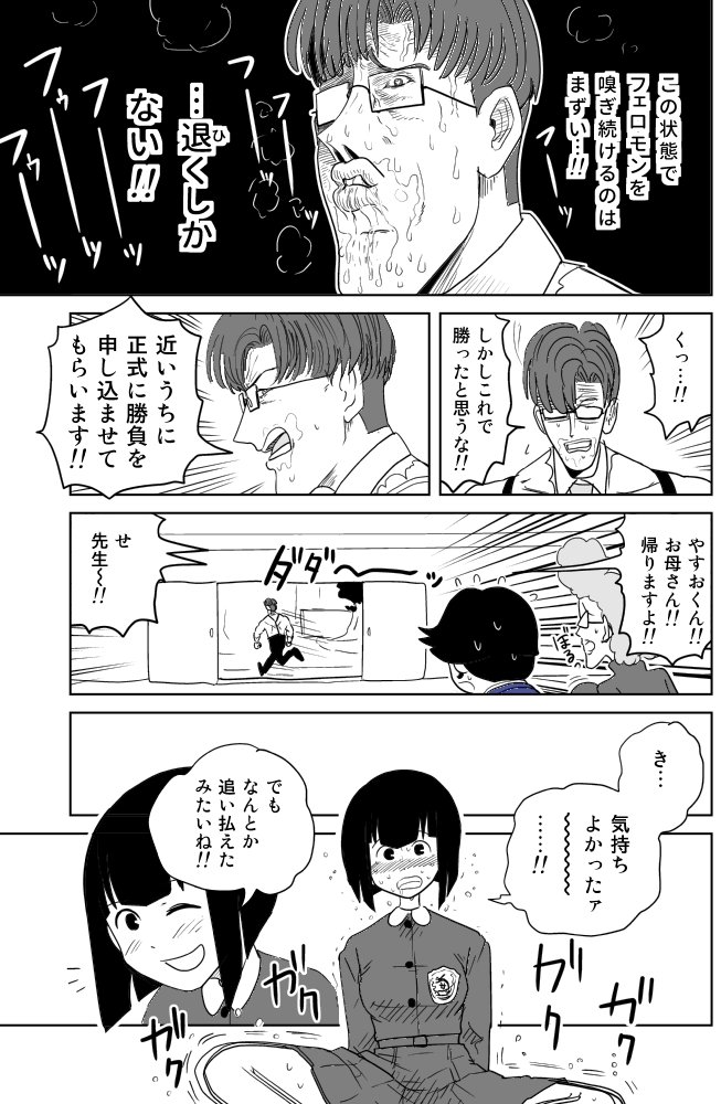 クンニバトラーたかし2章325～328 