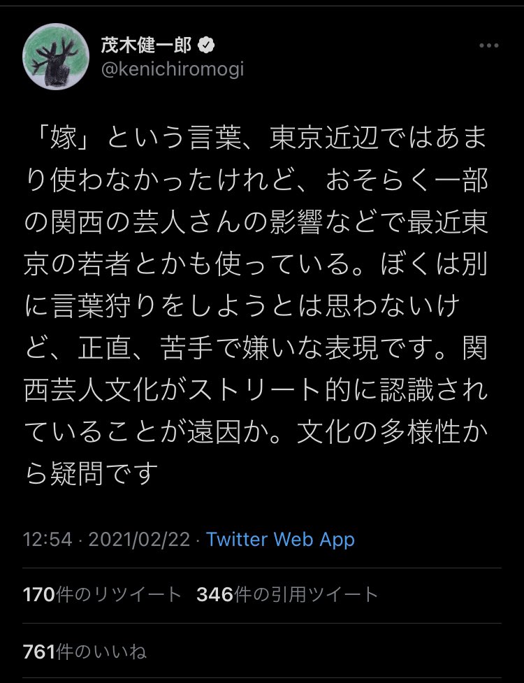 夢花 ことり 茂木さん 自身の過去ツイートの 嫁 を オタク用語 だし文脈違う と言い出したんだけど 語源も意味も同じなのに何がどう違うのか分からんし なんなら単に妻を指す 嫁 より 本人の意思を無視して勝手に嫁認定して所有権を奪い合うの 夢花 ことり 茂木さん 自身の過去ツイートの 嫁 を オタク用語 だし文脈違う と言い出したんだけど 語源も意味も同じなのに何がどう違うのか分からんし なんなら単に妻を指す 嫁 より 本人の意思を無視して勝手に嫁認定して所有権を奪い合うの