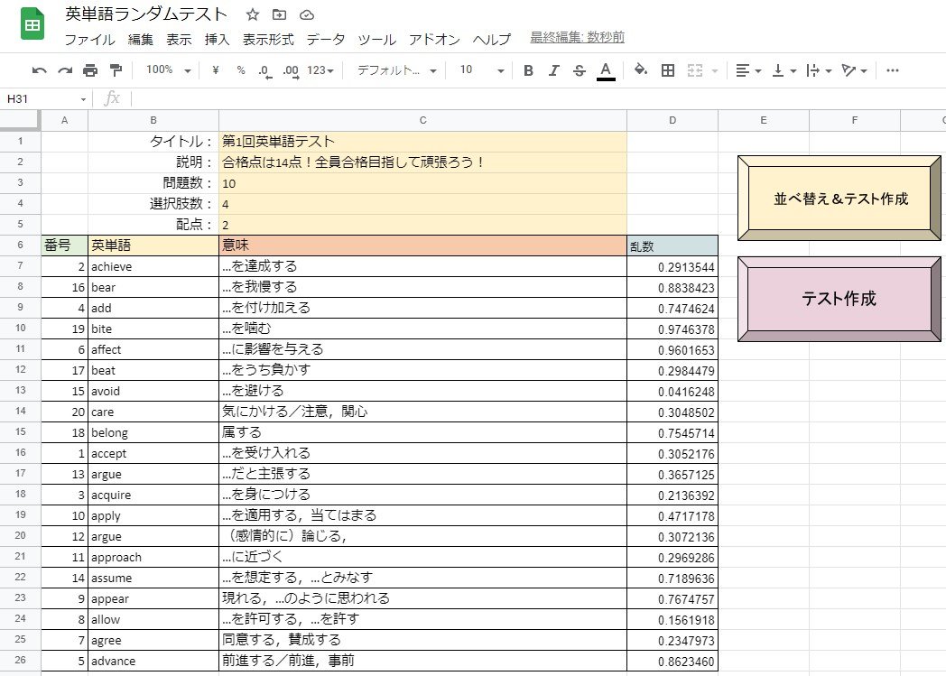 Googleフォームで試験問題を自動作成できるツールを作った高校教師のツイートが話題に 英語教育に革命を起こせそう 汎用性が高い Togetter