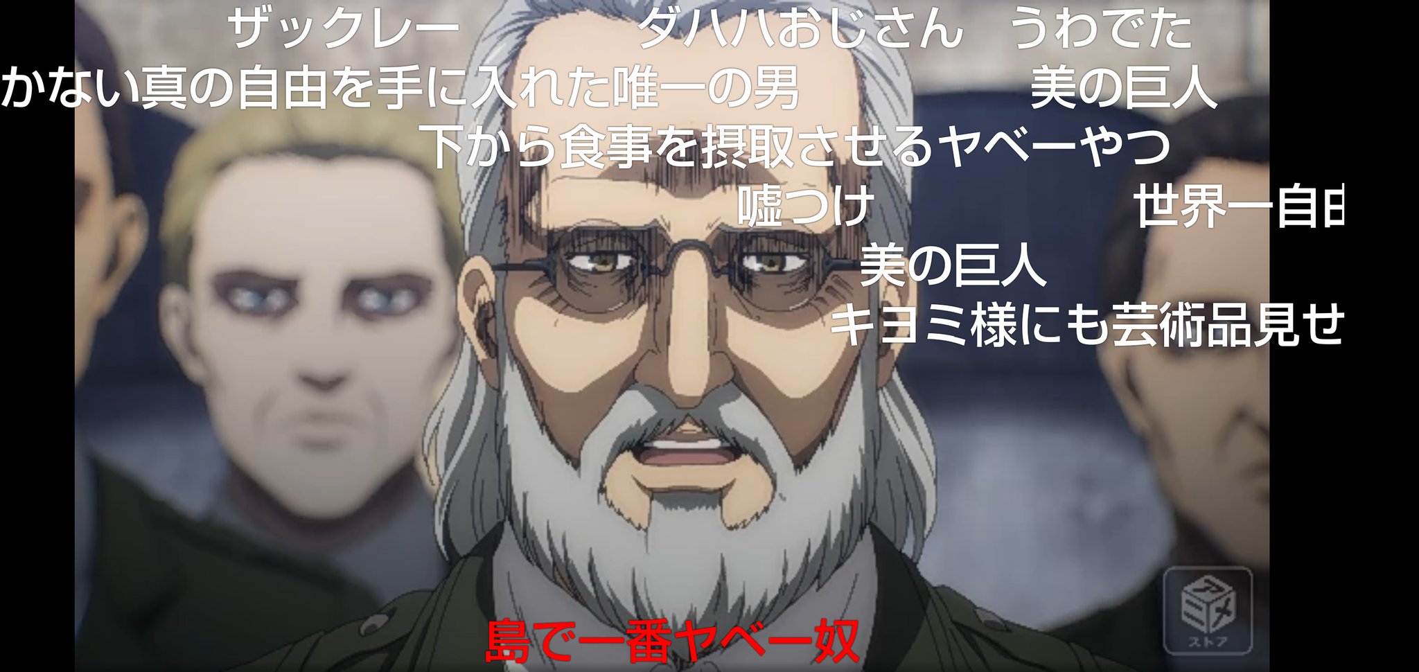 びるまち Twitterren ザックレー総統 美の巨人と呼ばれてて草 進撃の巨人 T Co J1azd4uvej Twitter
