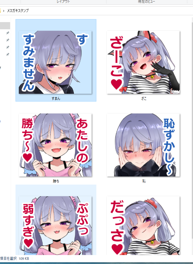 メスガキスタンプまじで作り始めた 