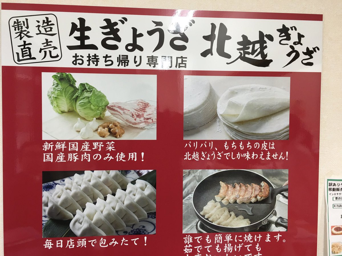 北越ぎょうざ きたこしぎょうざ Kitakoshigyoza Twitter 北越ぎょうざ きたこしぎょうざ Kitakoshigyoza Twitter