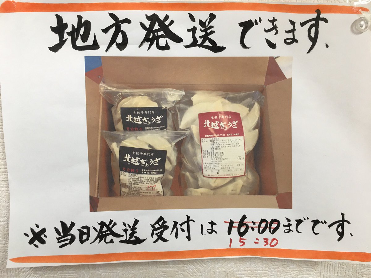 北越ぎょうざ きたこしぎょうざ Kitakoshigyoza Twitter 北越ぎょうざ きたこしぎょうざ Kitakoshigyoza Twitter