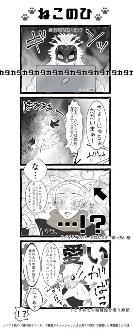 ブ●ック企業に勤める杏寿郎と同棲してる猗窩座くんの現パロ漫画深夜にバイトから帰宅した座くんと相変わらず心身共に疲れ果ててる寿郎のお話ちなみにきょじゅろの使ってるパソコンのメーカーは?ではなく?ですねこのひ?#煉猗窩 