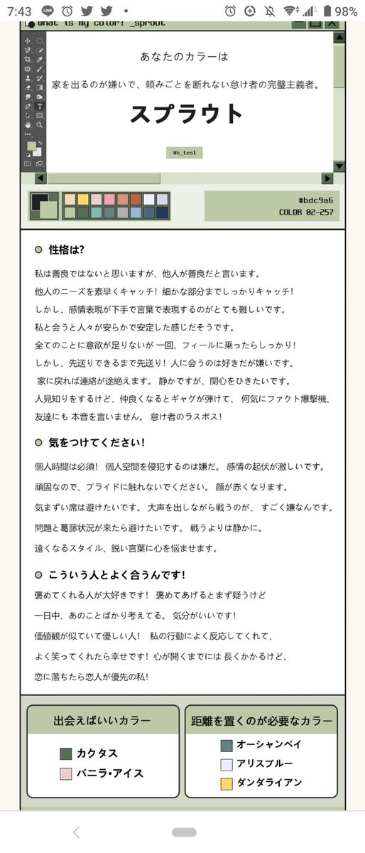 たややあやや ピーターパン症候群ってまんまいぬたんやん 私は怠け者の完璧主義者だよ いぬたんと相性どう思う Inutanuking ごらくば 上級者 カラー診断 T Co 12zce4usxf