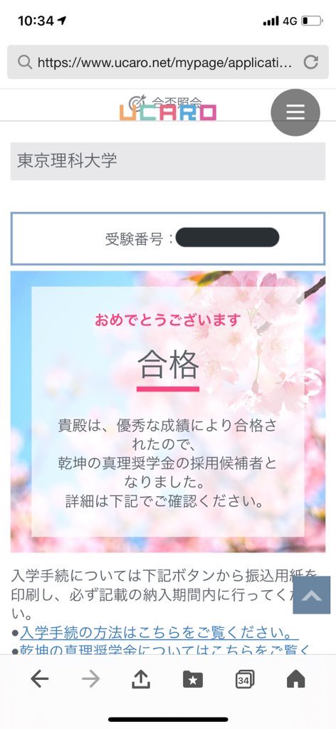 Kazushi 合否とかあげる気なかったけど奨学金の名前かっこよすぎて見て欲しなった 東京理科大 Kazushi 合否とかあげる気なかったけど奨学金の名前かっこよすぎて見て欲しなった 東京理科大