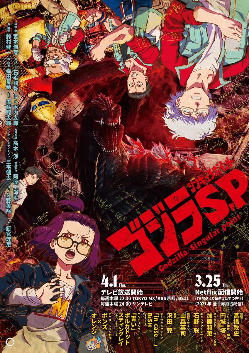 Netflix Japan Anime ゴジラ S P シンギュラポイント キービジュアル 解禁 更に Opテーマは Bish Bishidol の In Case に決定 これまでの ゴジラ とはまったく違う 新たな全13話の オリジナルストーリー 3月25日より毎週木曜日 Netflix Japan Anime ゴジラ S P シンギュラポイント キービジュアル 解禁 更に Opテーマは Bish Bishidol の In Case に決定 これまでの ゴジラ とはまったく違う 新たな全13話の オリジナルストーリー 3月25日より毎週木曜日