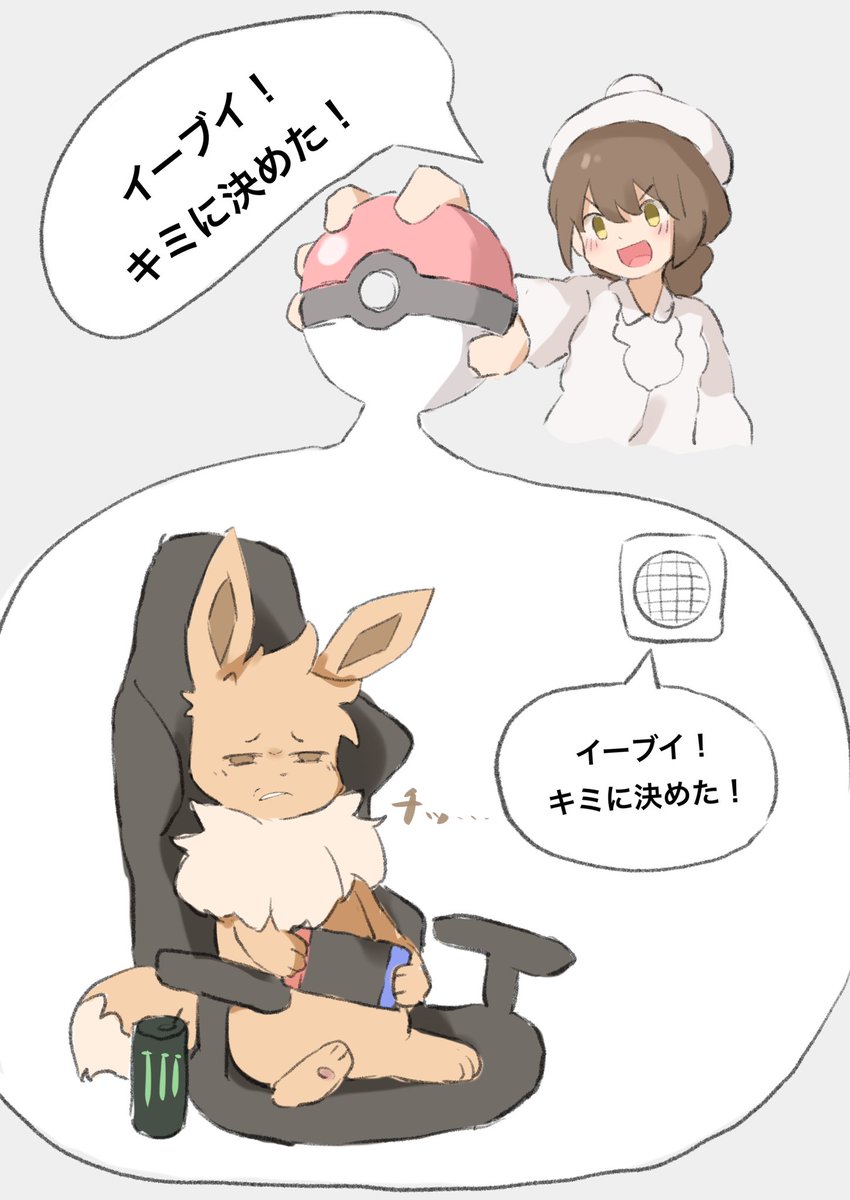 イーブイかわいい ツキヤ 休止中 の漫画 イーブイかわいい ツキヤ 休止中 の漫画