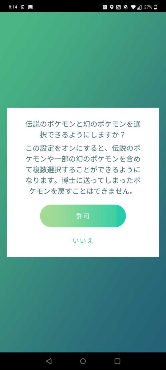 ポケモンgo攻略 Gamewith バージョン0 1 0のアップデートが一部のandroid端末で開始されております アップデートをすると以前告知がされていた伝説や幻ポケモンをまとめて送る機能のonとoffを切り替えることが可能です ポケモンgo