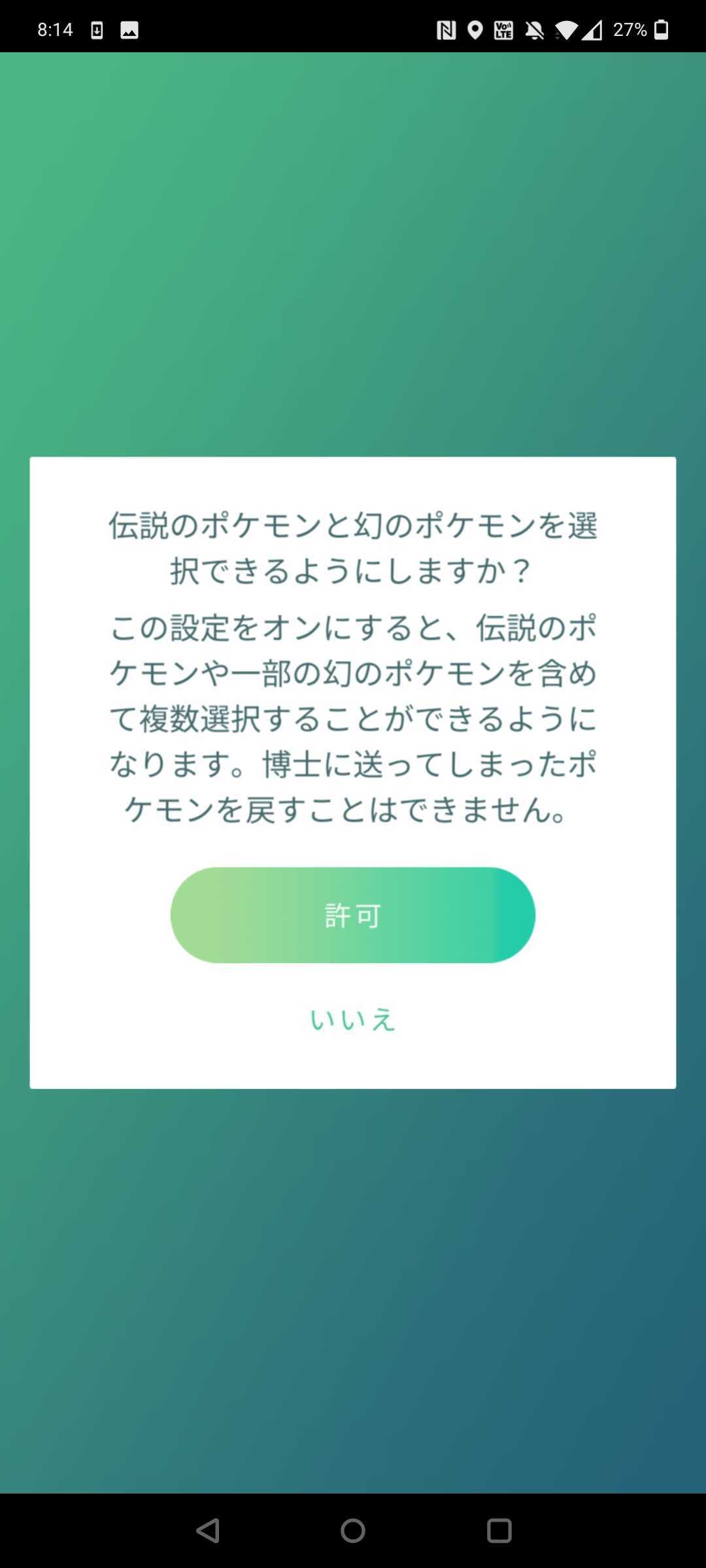 ポケモンgo攻略 Gamewith バージョン0 1 0のアップデートが一部のandroid端末で開始されております アップデートをすると以前告知がされていた伝説や幻ポケモンをまとめて送る機能のonとoffを切り替えることが可能です ポケモンgo T Co