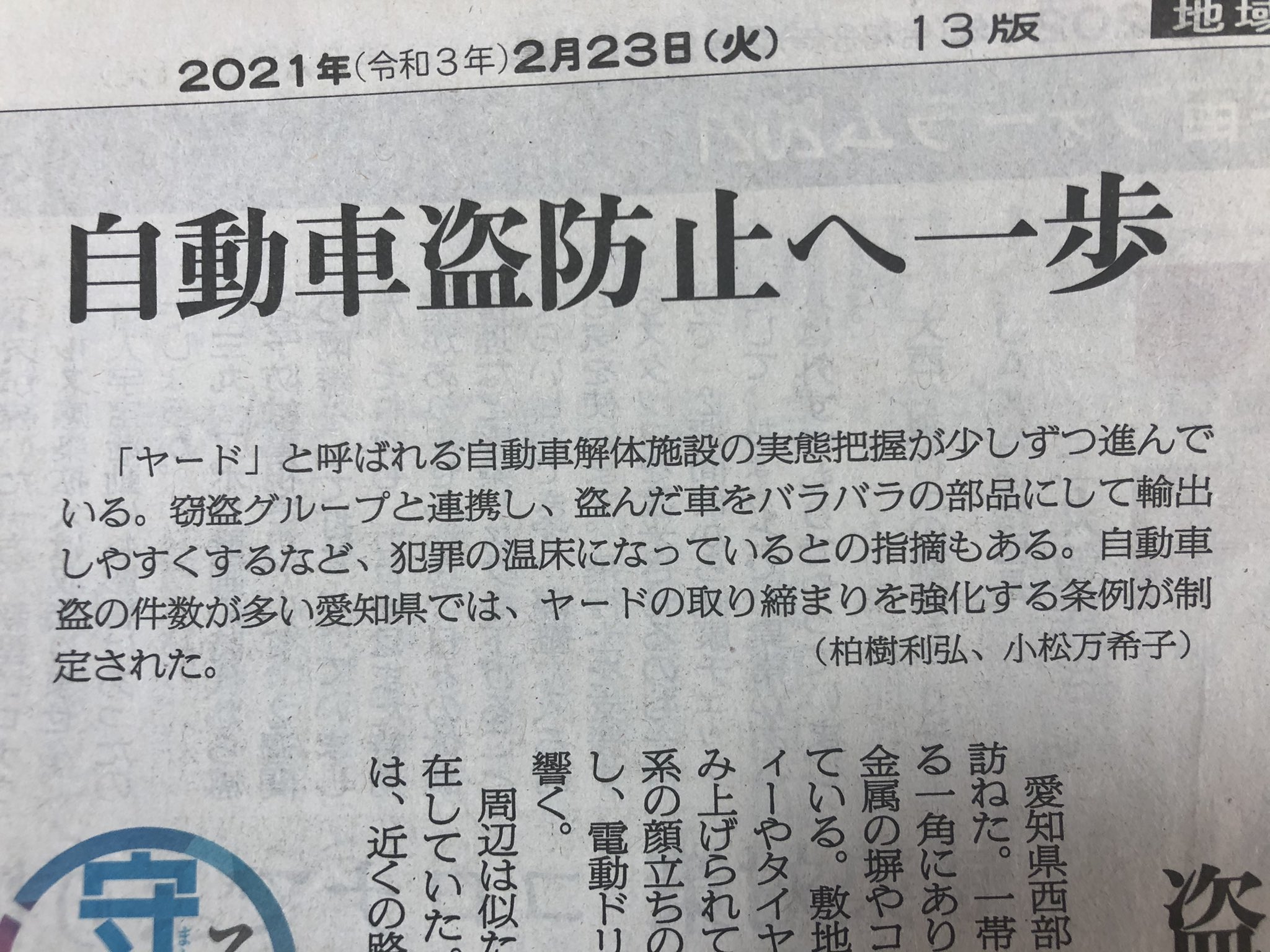 山吹 Fd3s On Twitter ヤードの取り締まり強化条例を制定 愛知県えらい