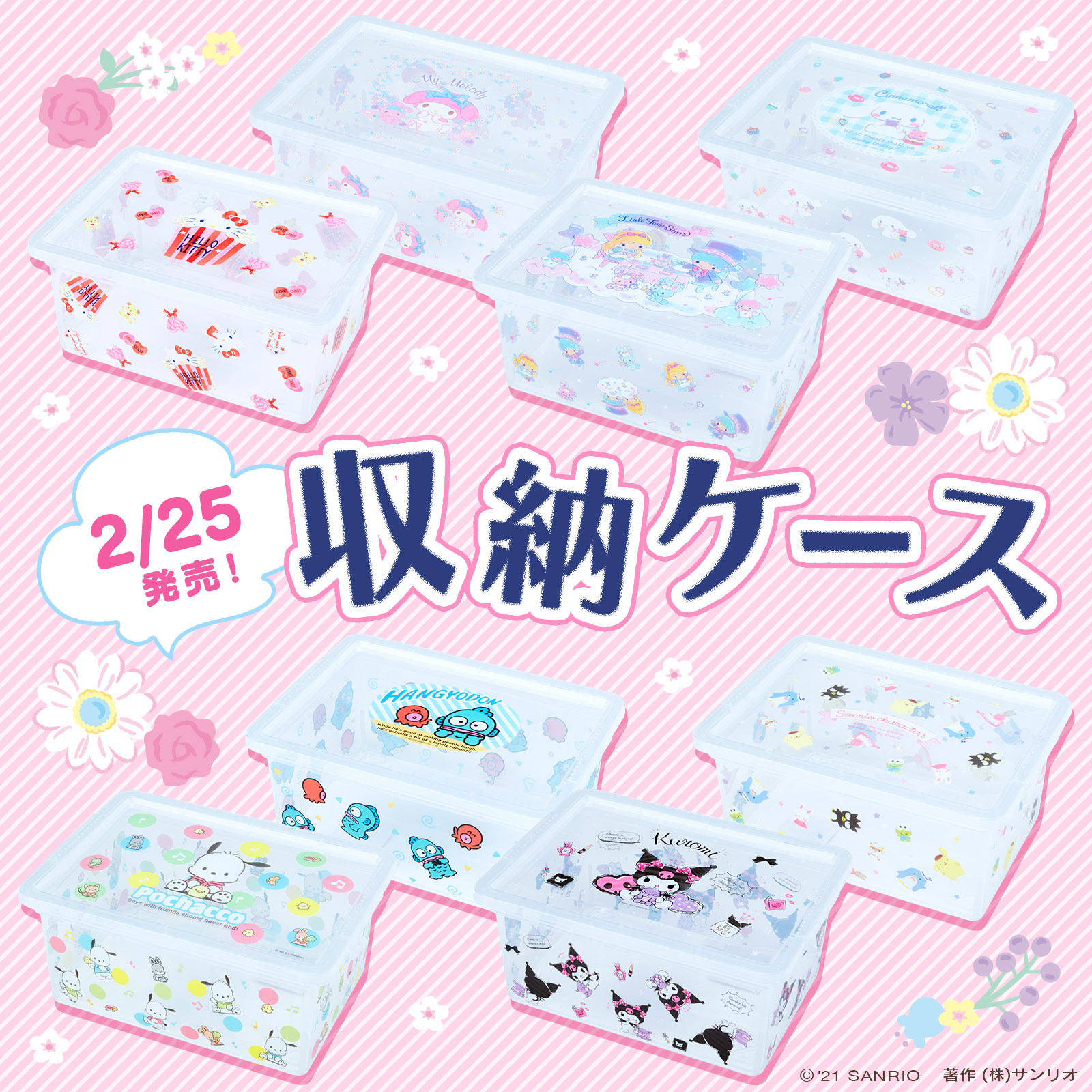 サンリオ　収納ケース他色々レア サンリオ on X: 