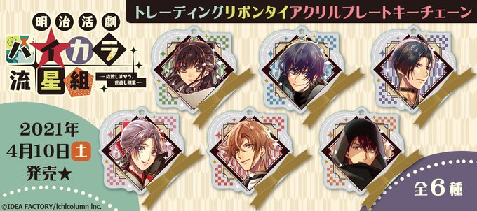 ハイカラ流星組のtwitterイラスト検索結果