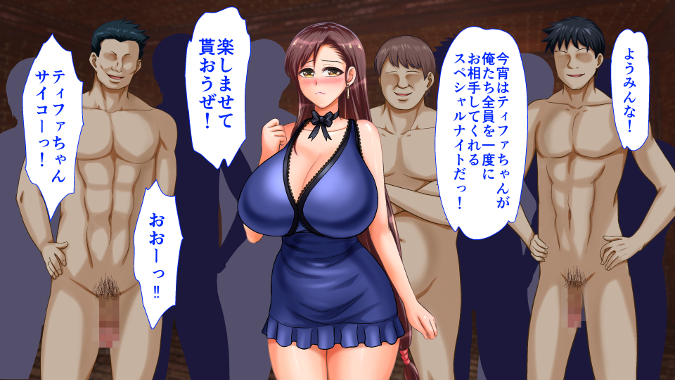 アバランチの活動資金を稼ぐため毎晩のように男達に身体を売るティファ。#ティファ #ff7 