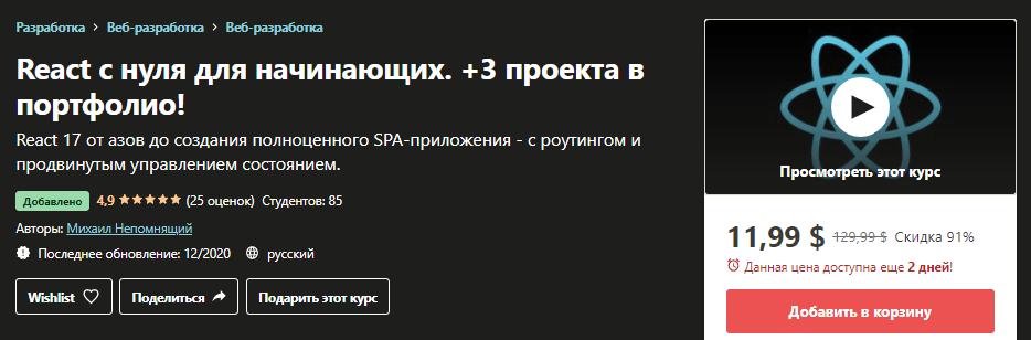 React быстрый старт. React с нуля для начинающих +3 проекта в портфолио. реакт с нуля. книги для разработки реакт.