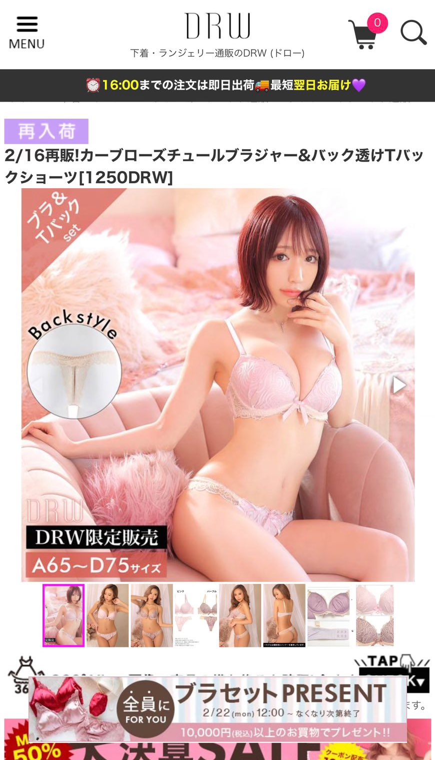 清水あいり 下着 ランジェリー通販 Drw で下着モデル やらせて頂いてます とっても嬉しい どの下着も本当に可愛くて素敵 お肌にも優しい素材なので 女性の皆様は是非チェックしてみてね 男性陣は彼女さんや 奥様にプレゼントもいいかも